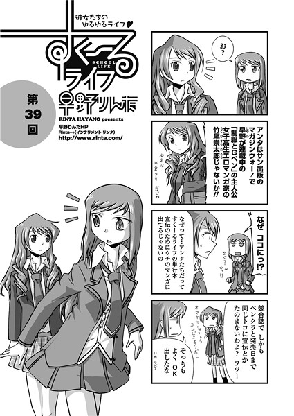 【単話】すくーるライフ39（単話）❤早野りんた すくーるライフ39