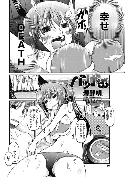 【単話】バツげ〜む（単話）❤澤野明 バツげ〜む