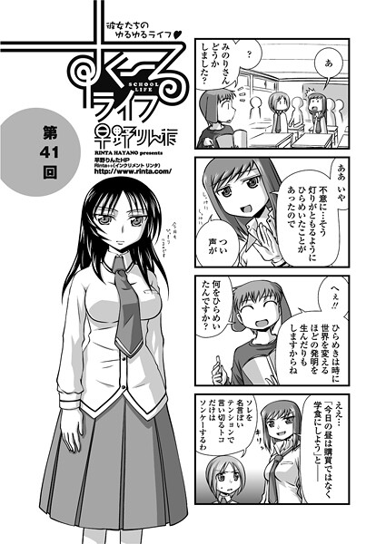【単話】すくーるライフ41（単話）❤早野りんた すくーるライフ41