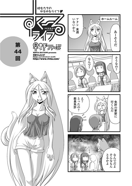 【単話】すくーるライフ44（単話）❤早野りんた すくーるライフ44
