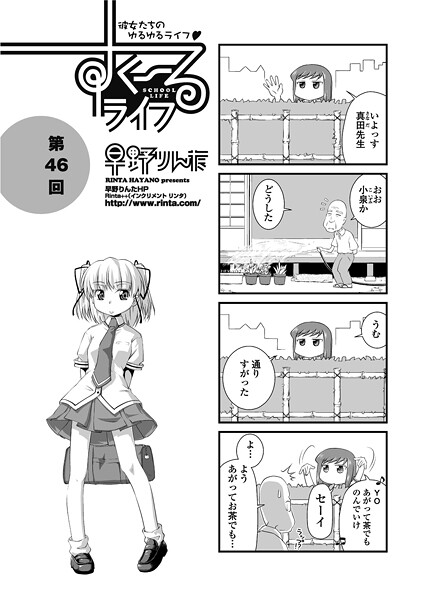 【単話】すくーるライフ46（単話）❤早野りんた すくーるライフ46