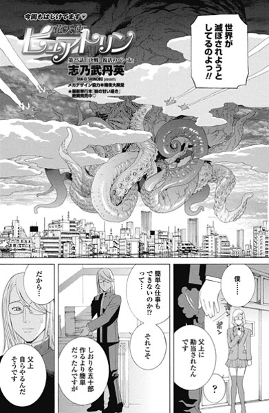 【単話】花天使ピュアトリン 第25話「決戦！復活のペン太」（単話）❤志乃武丹英 花天使ピュアトリン 第25話「決戦！復活のペン太」