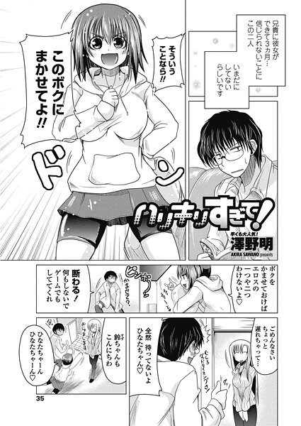 【単話】ハリキリすぎて！（単話）❤澤野明 ハリキリすぎて！