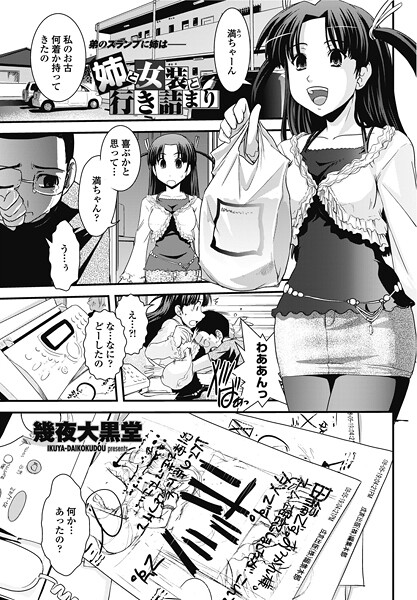 【単話】姉と女装と行き詰まり（単話）❤幾夜大黒堂 姉と女装と行き詰まり