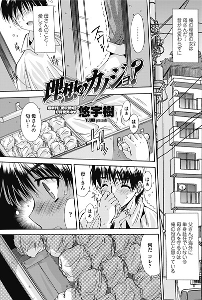 【単話】理想のカノジョ？（単話）❤悠宇樹 理想のカノジョ？