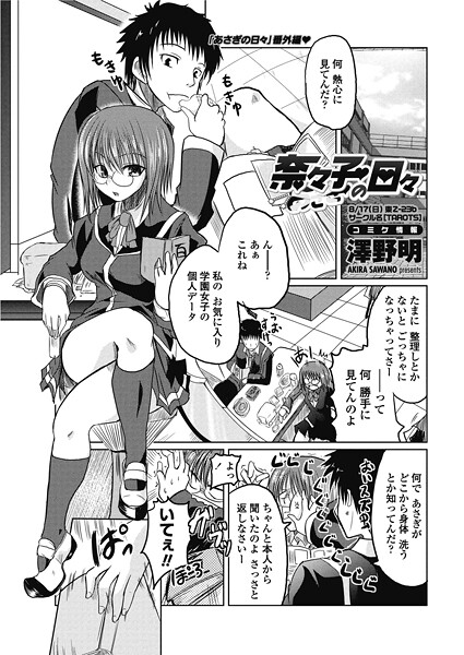 【単話】奈々子の日々（単話）❤澤野明 奈々子の日々