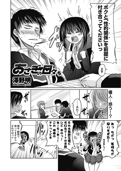 【単話】あさぎの日々（単話）❤澤野明 あさぎの日々