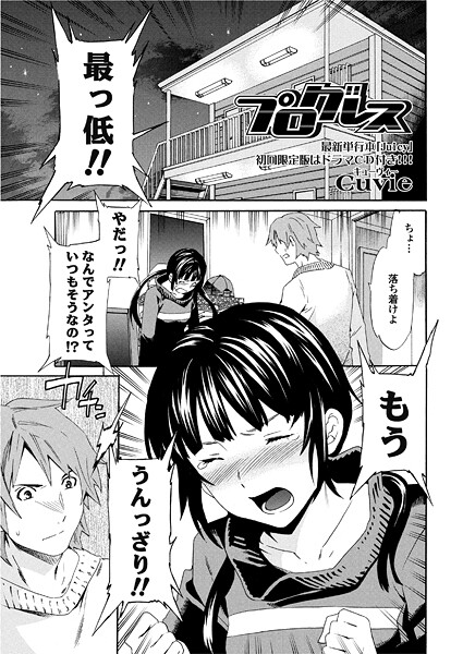 【単話】プログレス（単話）❤Cuvie プログレス