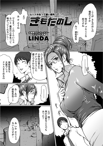 【単話】きもだめし（単話）❤LINDA きもだめし