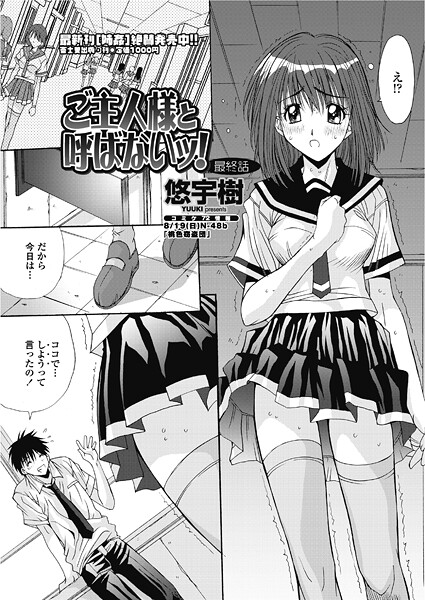 【単話】ご主人様と呼ばないッ！（単話）❤悠宇樹 ご主人様と呼ばないッ！