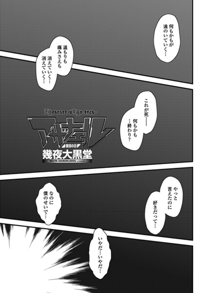 【単話】アザナエル（単話）❤幾夜大黒堂 アザナエル