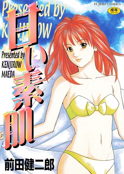 【単行本】甘い素肌❤前田健二郎 甘い素肌