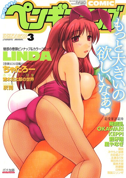 【ギャグ・コメディ】COMICペンギンクラブ2005年3月号❤ポチ加藤 ペンギンクラブ