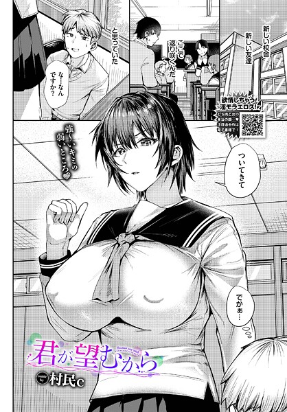 君が望むから（単話）❤村民c 【羞恥】★