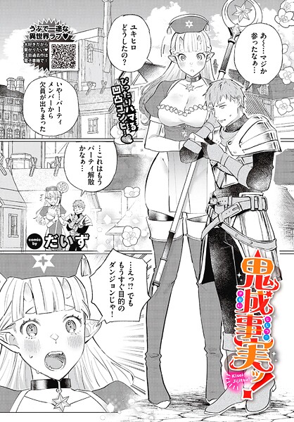 鬼成事実ッ！（単話）❤だいず 【ファンタジー】★