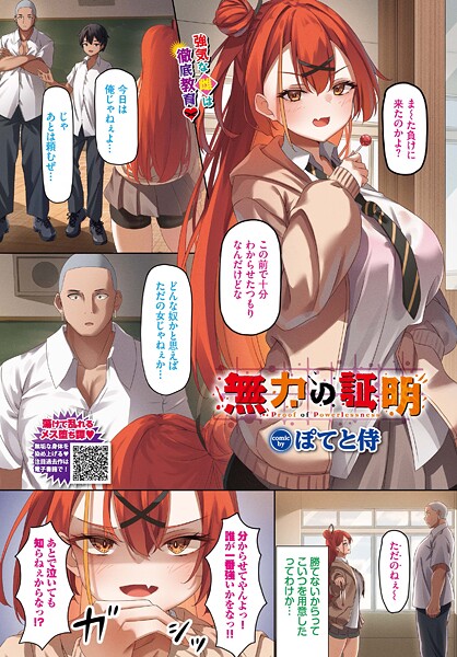 無力の証明（単話）❤ぽてと侍 【制服】★