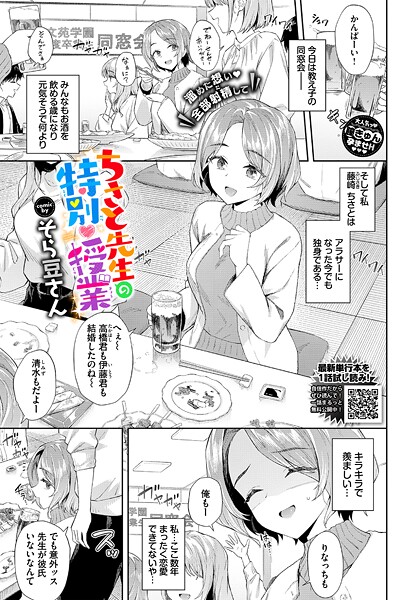 ちさと先生の特別授業（単話）❤そら豆さん 【単話】★