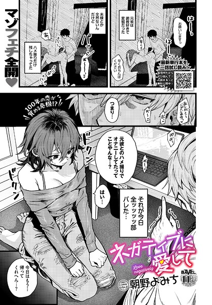 ネガティブに愛して（単話）❤朝野よみち 【単話】★