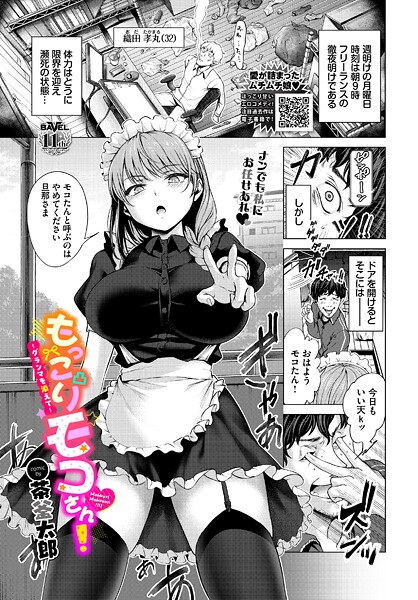 もっこりモコさん！〜グランマを添えて〜（単話）❤茶釜太郎 【単話】★5.00