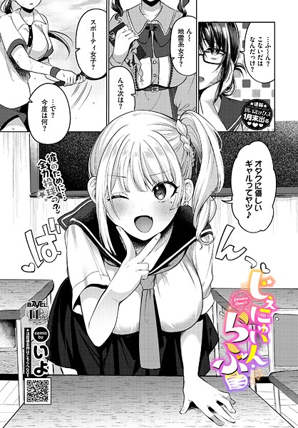 じぇにゅいん・らぶ（単話）❤いよ 【制服】★