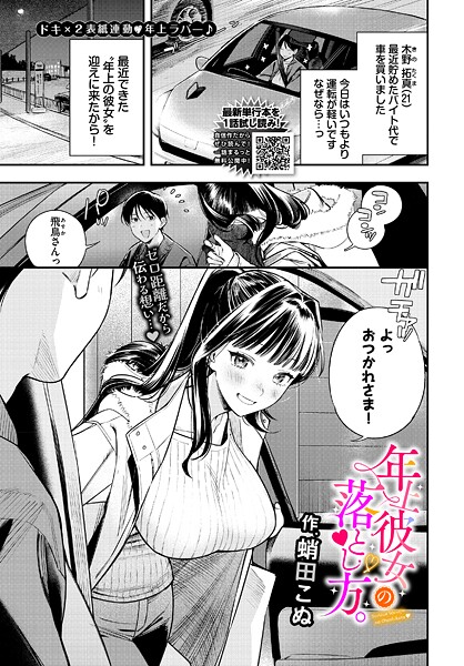 【クンニ】年上彼女の落とし方。（単話）❤蛸田こぬ 年上彼女の落とし方。