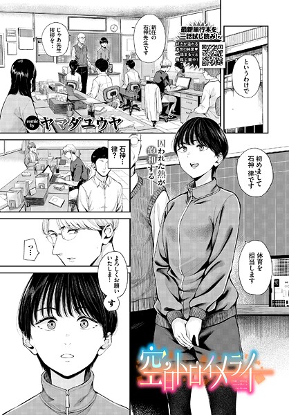 【単話】空白トロイメライ（単話）❤ヤマダユウヤ 空白トロイメライ