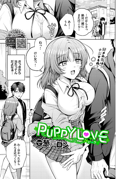 【単話】PUPPY LOVE（単話）❤葱戸ロン PUPPY LOVE