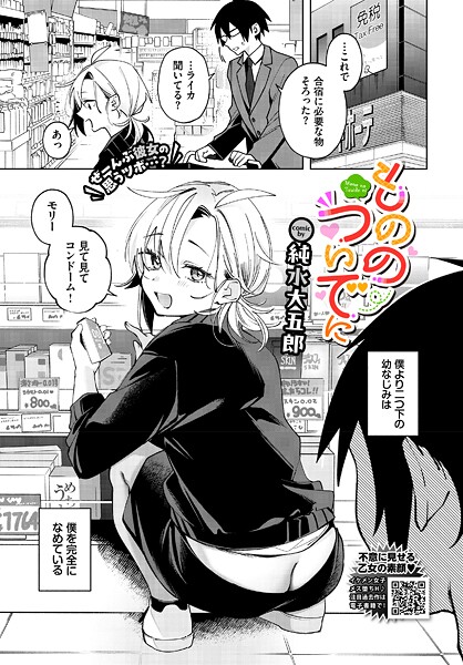 【単話】もののついでに（単話）❤純水大五郎 もののついでに