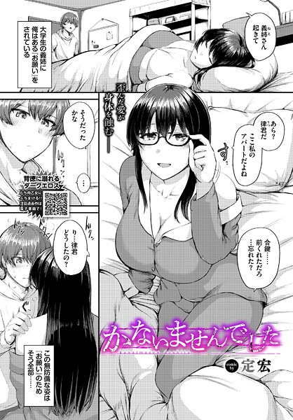 【拘束】かないませんでした（単話）❤定宏 かないませんでした