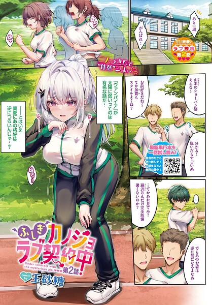 ふしぎカノジョラブ契約中（単話）❤玉砂糖 【フルカラー】★