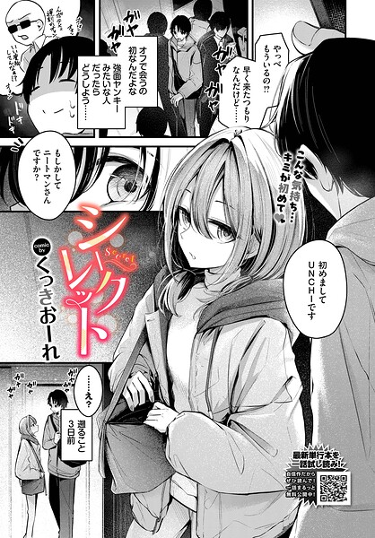 シークレット（単話）❤くっきおーれ 【単話】★