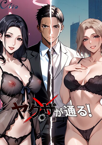 【フルカラー】ヤクザが通る！❤Culturewave ヤクザが通る！