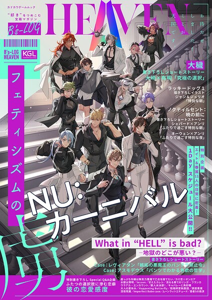 【マンガ誌】B’s-LOG HEAVEN フェティシズムの虜❤B’s-LOG編集部 B’s-LOG HEAVEN