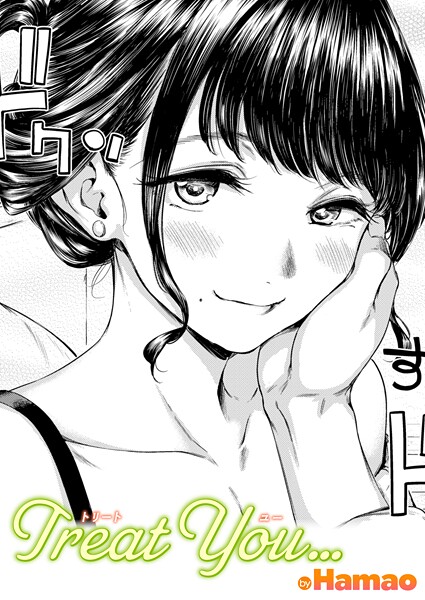 Treat You…（単話）❤Hamao 【単話】★