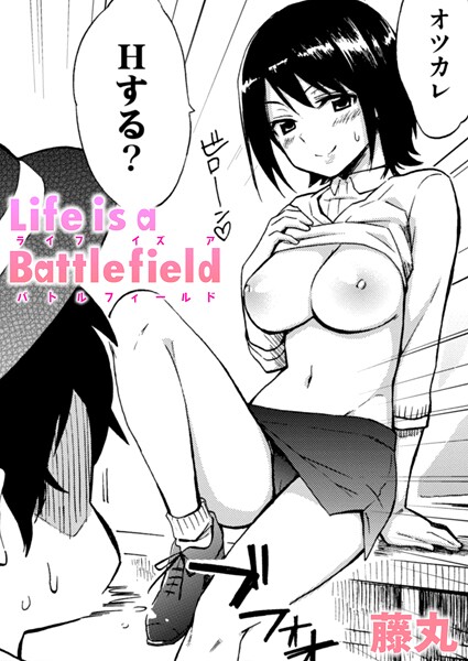 【単話】Life is a Battlefield（単話）❤藤丸 Life is a Battlefield