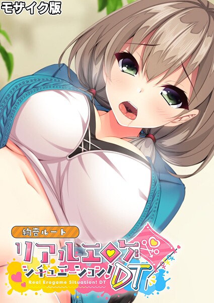 リアルエロゲシチュエーション！DT 絢音ルート モザイク版（単話）❤BENETTY 【フルカラー】★