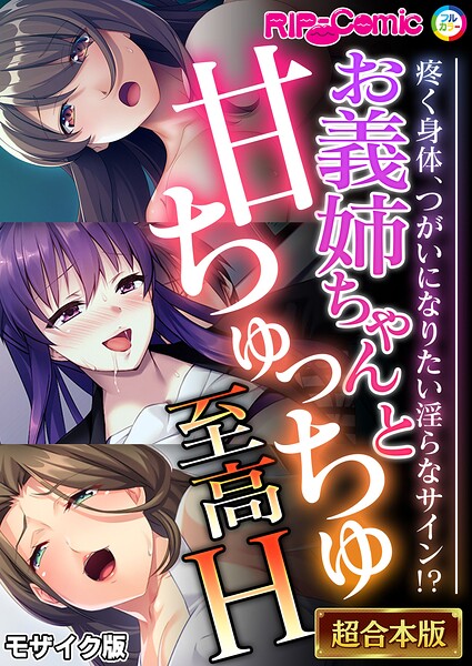 【単行本】超合本シリーズ モザイク版❤BENETTY 超合本シリーズ モザイク版