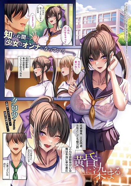 【単話】黄昏に染まる。（単話）❤クロウ 黄昏に染まる。