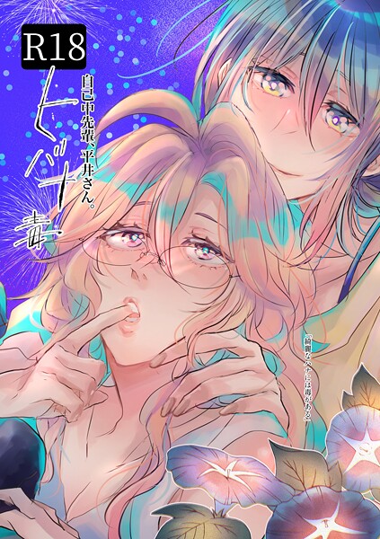 【単行本】自己中先輩、平井さん。❤うん仔 自己中先輩、平井さん。