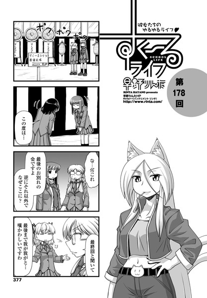 【単話】すくーるライフ（単話）❤早野りんた すくーるライフ