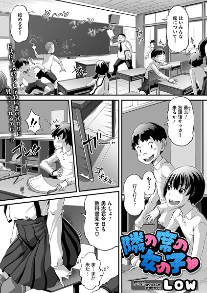 隣の席の女の子（単話）❤Low 【単話】★5.00