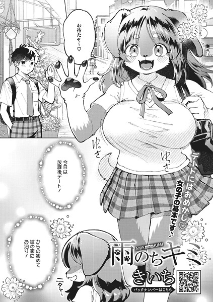 雨のちキミ（単話）❤きいち 【単話】★