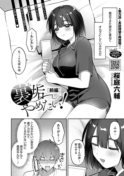 裏垢やめたい！（単話）❤桜庭六輔 【単話】★