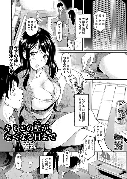 キミとの壁が、なくなる日まで（単話）❤宏式 【単話】★