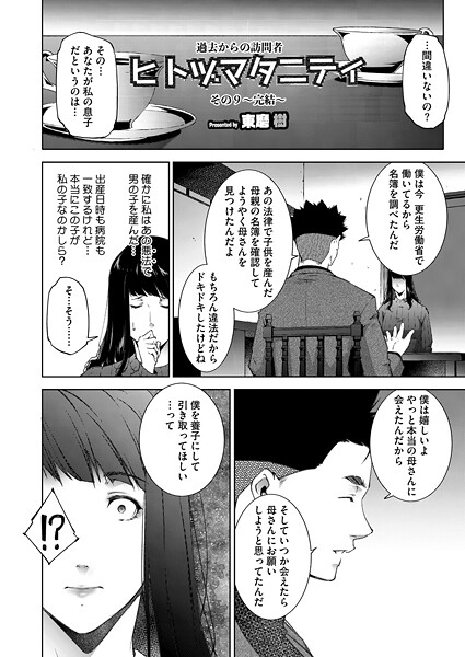 ヒトヅマタニティ（単話）❤東磨樹 【単話】★
