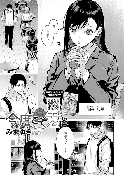 今度こそ君と（単話）❤みずゆき 【単話】★4.50