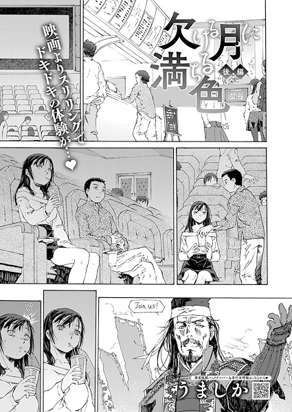 欠ける月に満ちる色（単話）❤うましか 【単話】★