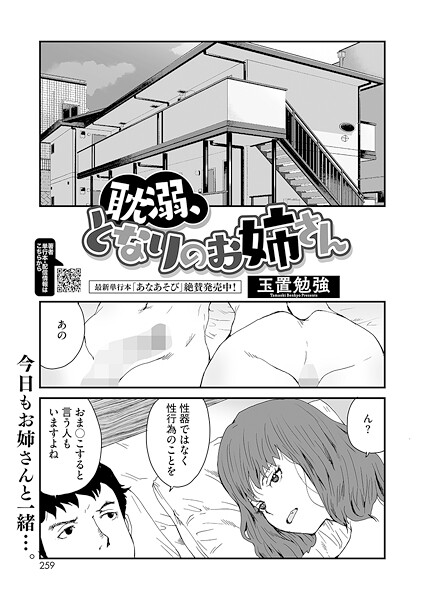 耽溺、となりのお姉さん（単話）❤玉置勉強 【単話】★