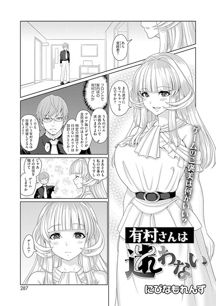 有村さんは迷わない（単話）❤にびなもれんず 【羞恥】★