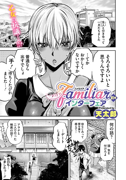 familiarインターフェア（単話）❤天太郎 【単話】★5.00